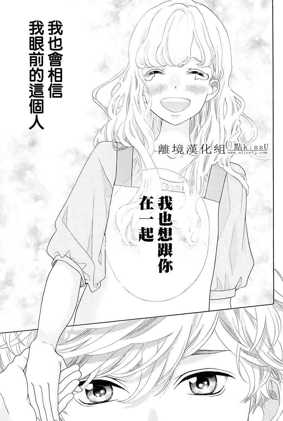 《午夜0点前，来接吻吧》漫画 004话