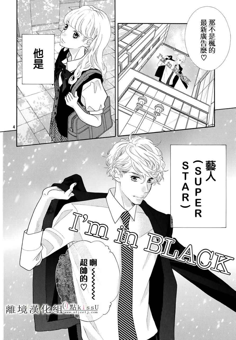 《午夜0点前，来接吻吧》漫画 005话