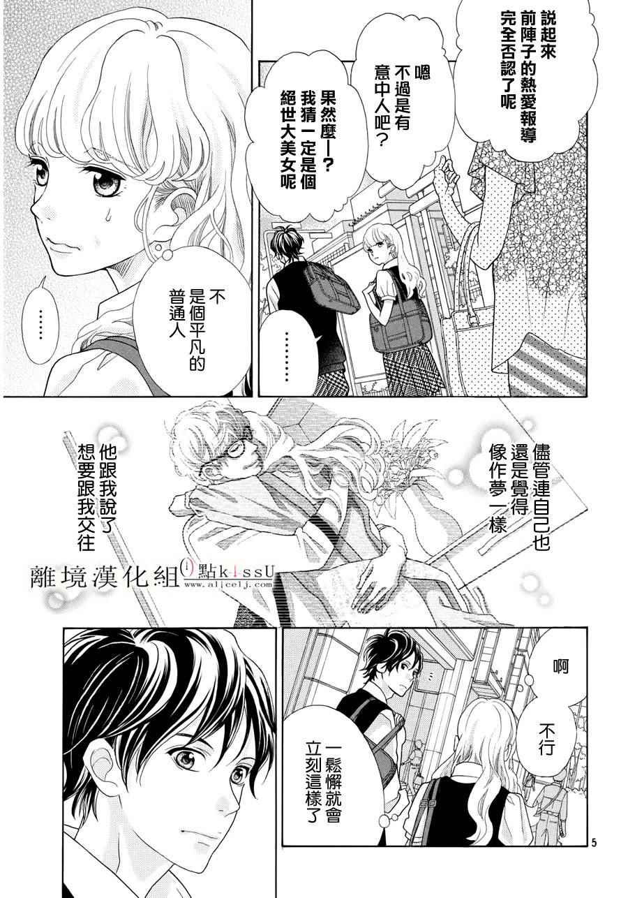 《午夜0点前，来接吻吧》漫画 005话