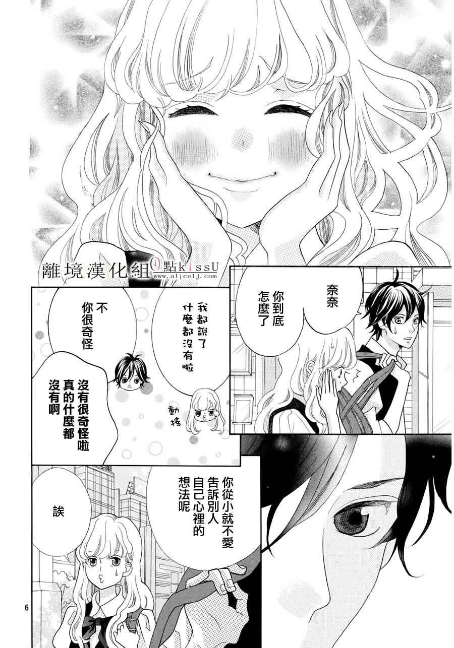 《午夜0点前，来接吻吧》漫画 005话