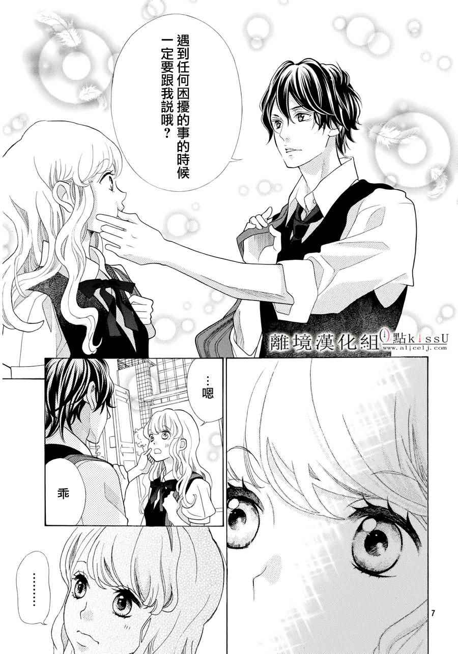 《午夜0点前，来接吻吧》漫画 005话