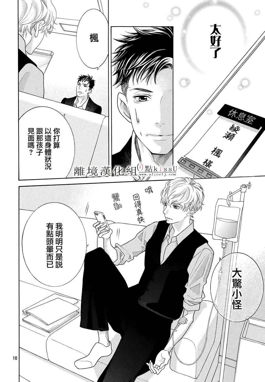 《午夜0点前，来接吻吧》漫画 005话