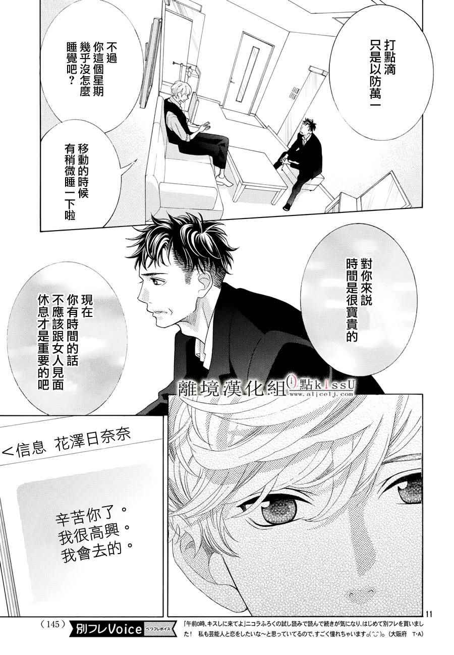 《午夜0点前，来接吻吧》漫画 005话