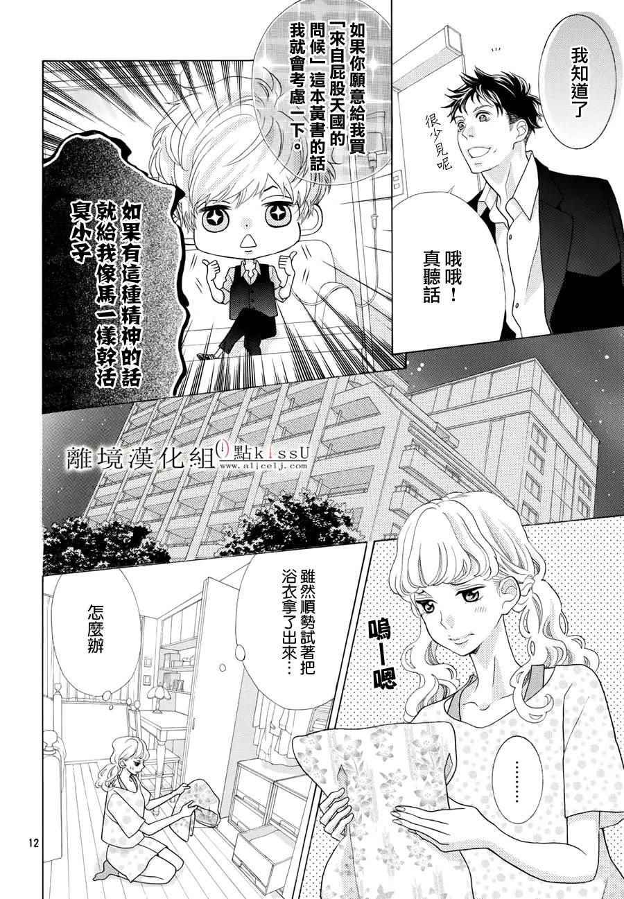 《午夜0点前，来接吻吧》漫画 005话