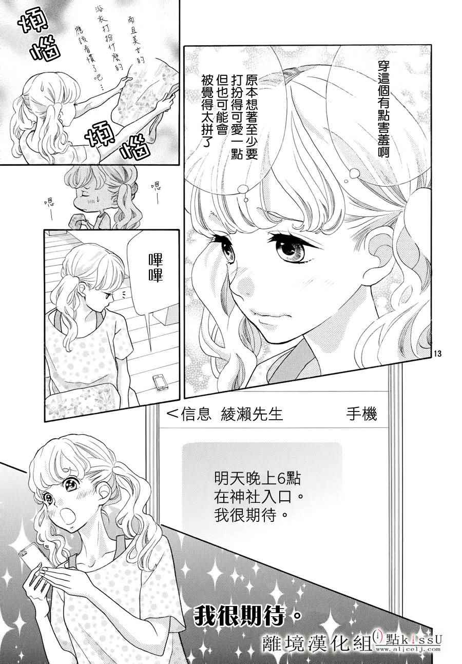 《午夜0点前，来接吻吧》漫画 005话