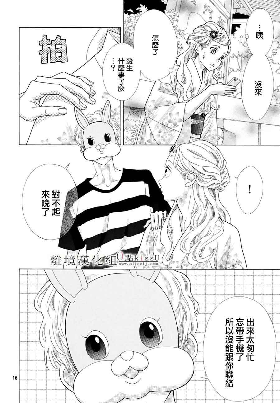 《午夜0点前，来接吻吧》漫画 005话