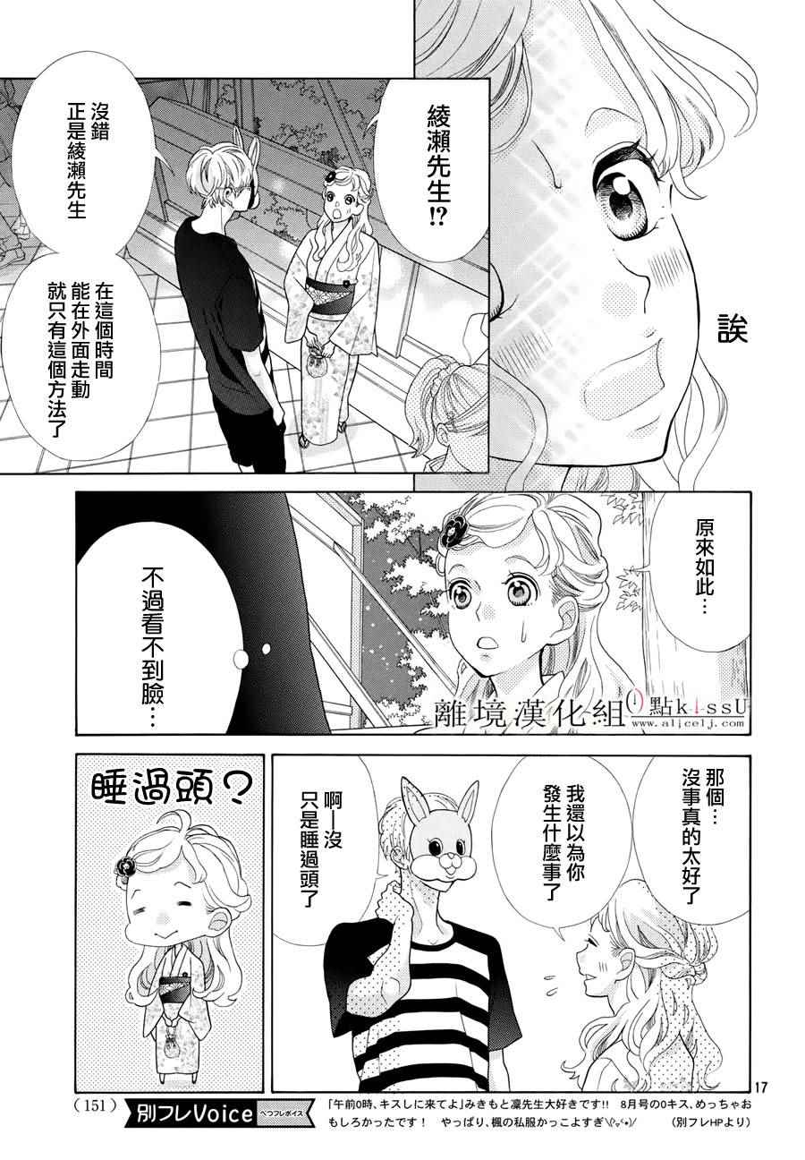 《午夜0点前，来接吻吧》漫画 005话