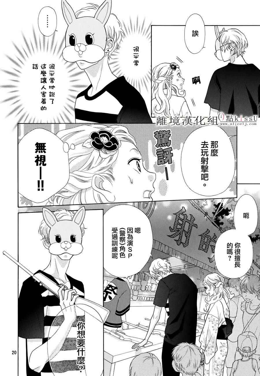 《午夜0点前，来接吻吧》漫画 005话