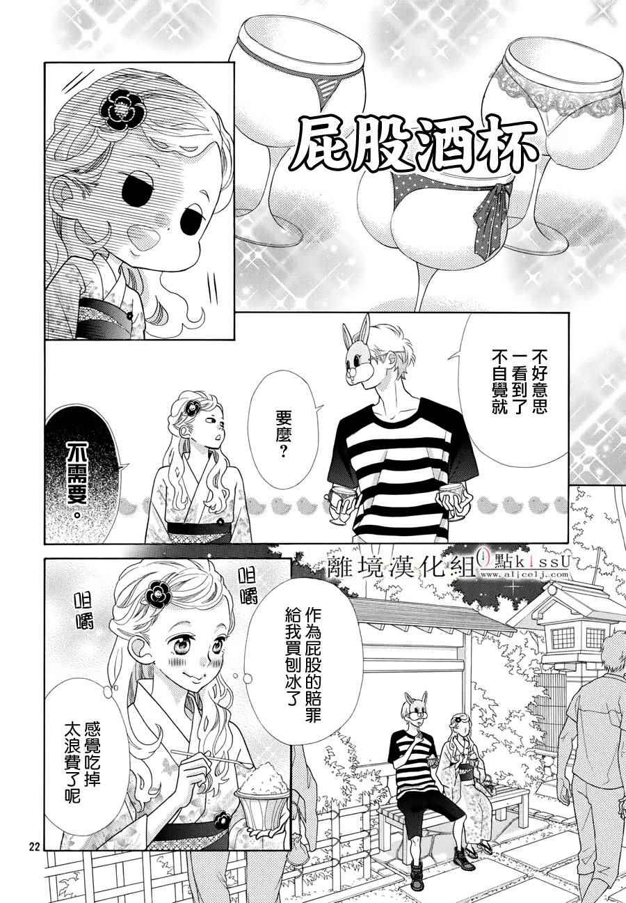 《午夜0点前，来接吻吧》漫画 005话