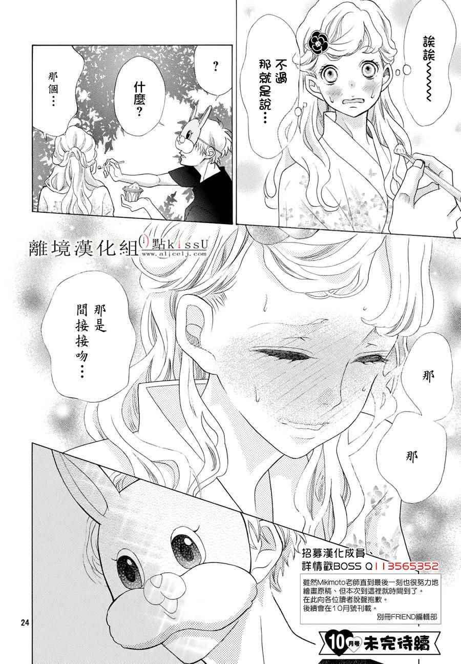 《午夜0点前，来接吻吧》漫画 005话