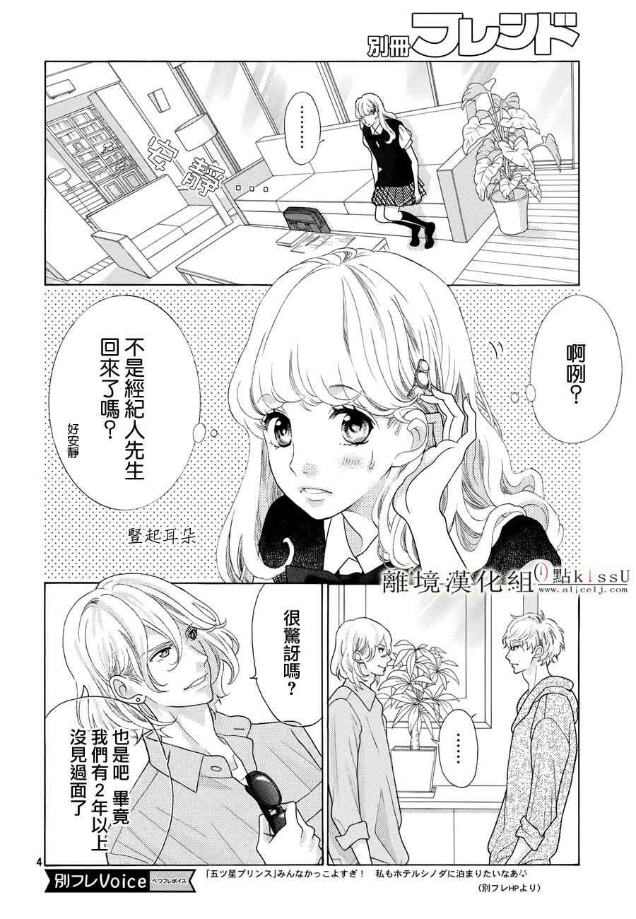 《午夜0点前，来接吻吧》漫画 008话