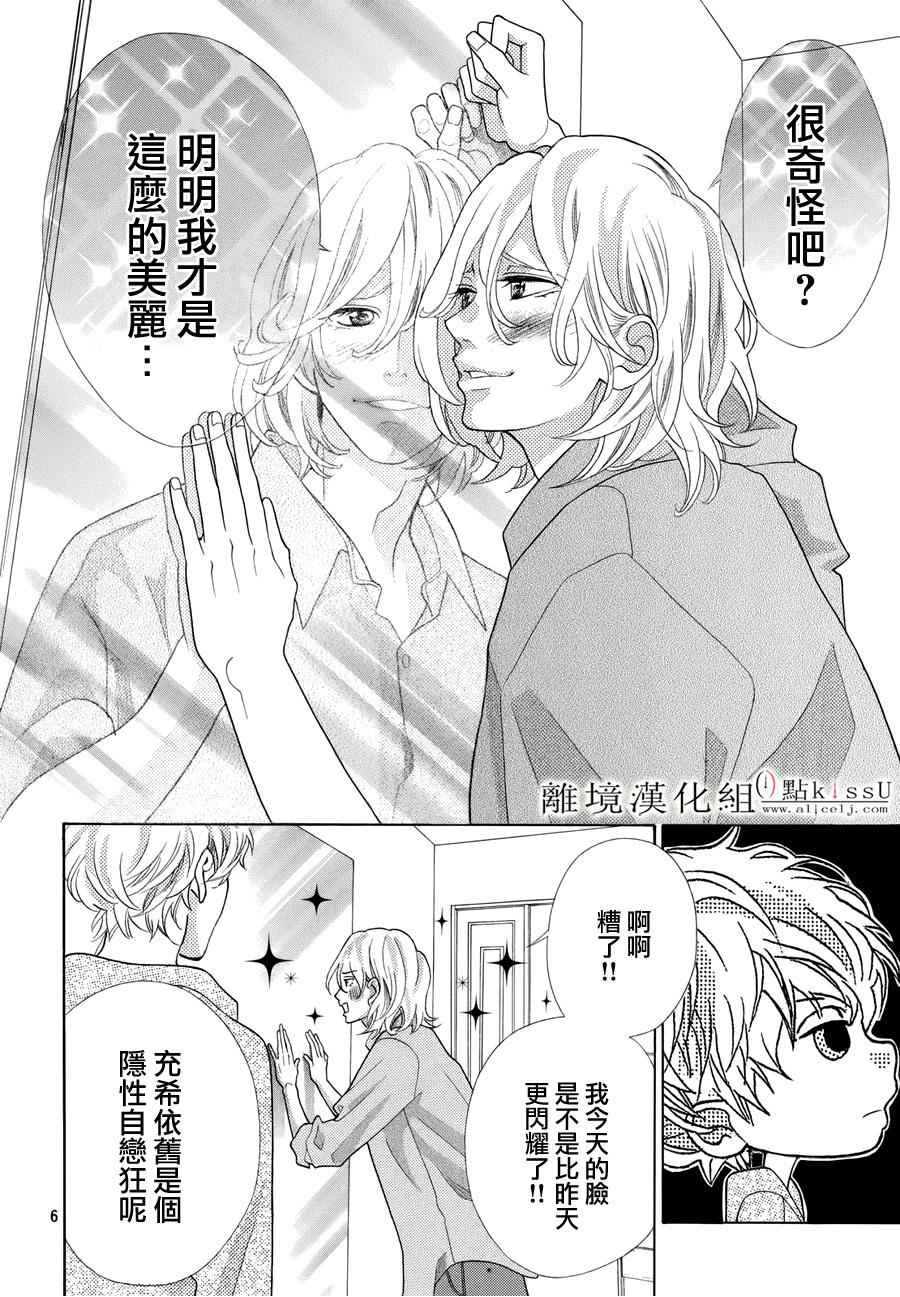 《午夜0点前，来接吻吧》漫画 008话