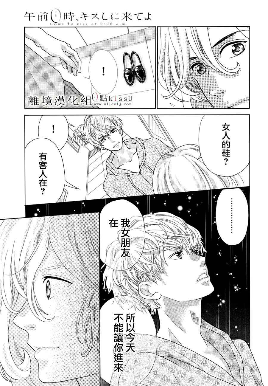 《午夜0点前，来接吻吧》漫画 008话