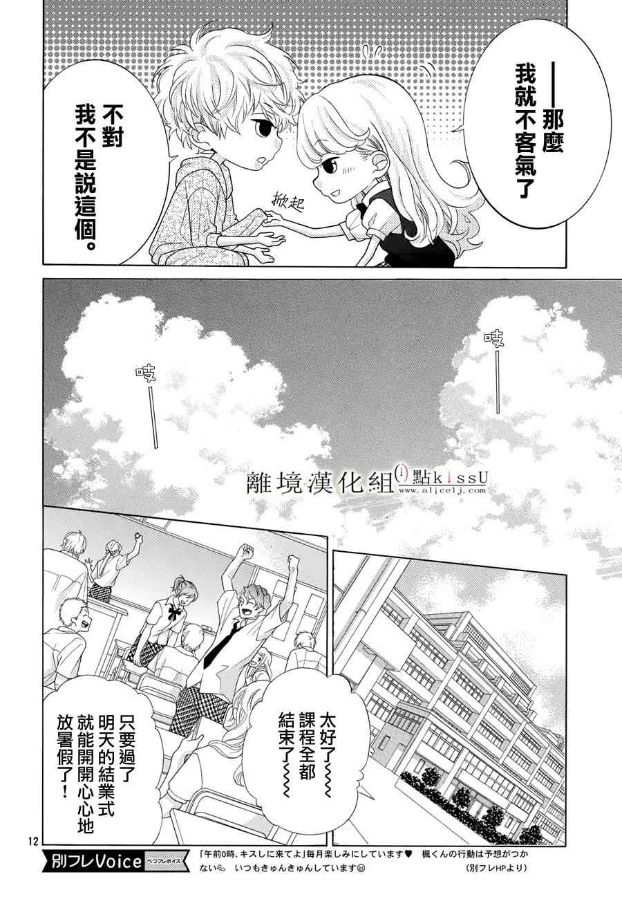 《午夜0点前，来接吻吧》漫画 008话