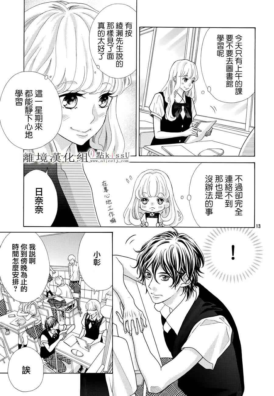 《午夜0点前，来接吻吧》漫画 008话