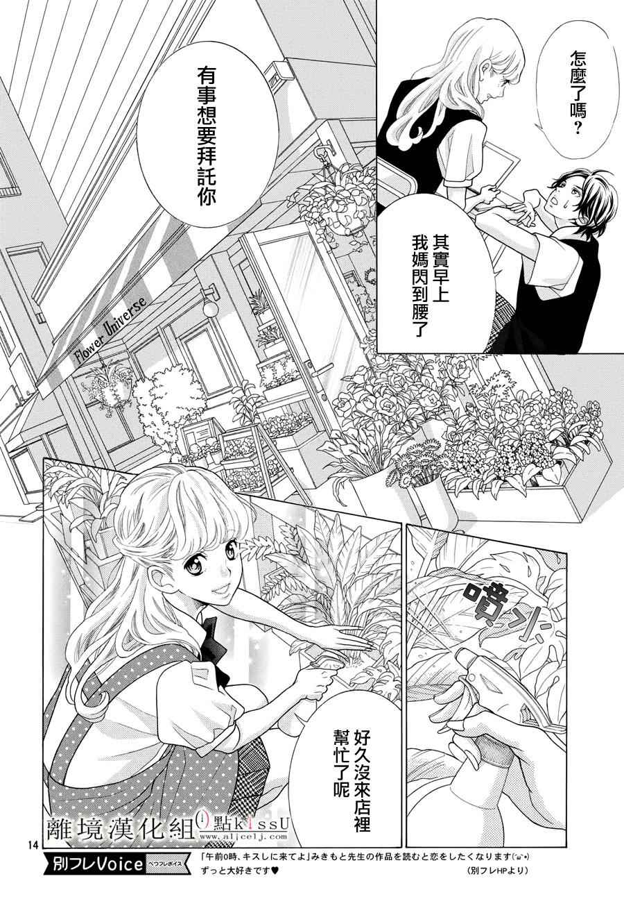 《午夜0点前，来接吻吧》漫画 008话