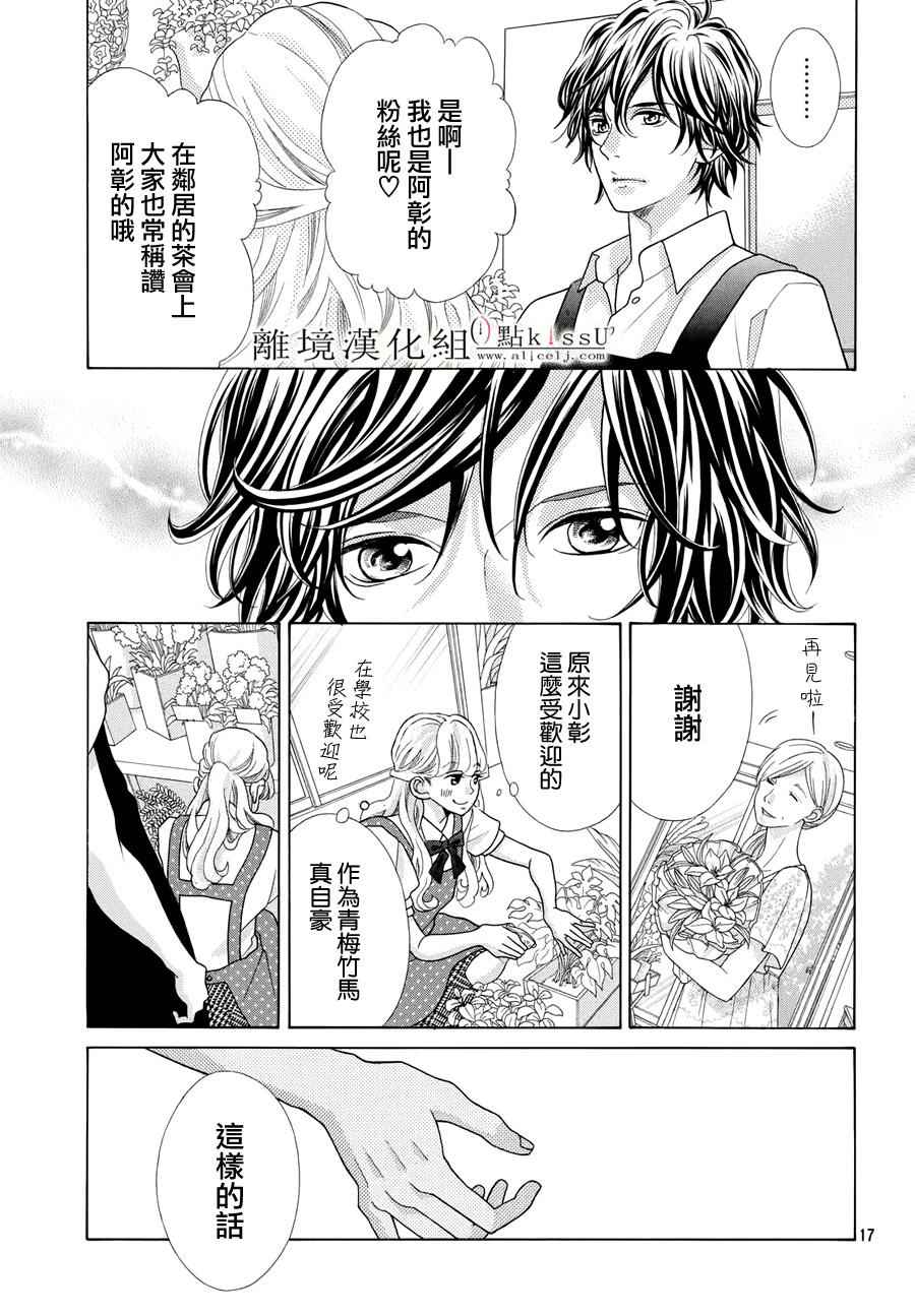 《午夜0点前，来接吻吧》漫画 008话