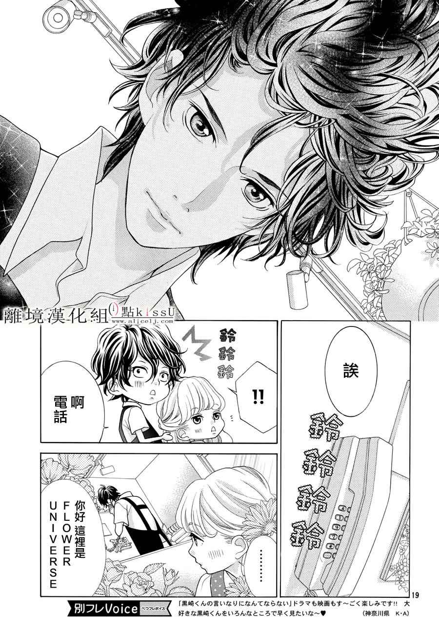 《午夜0点前，来接吻吧》漫画 008话