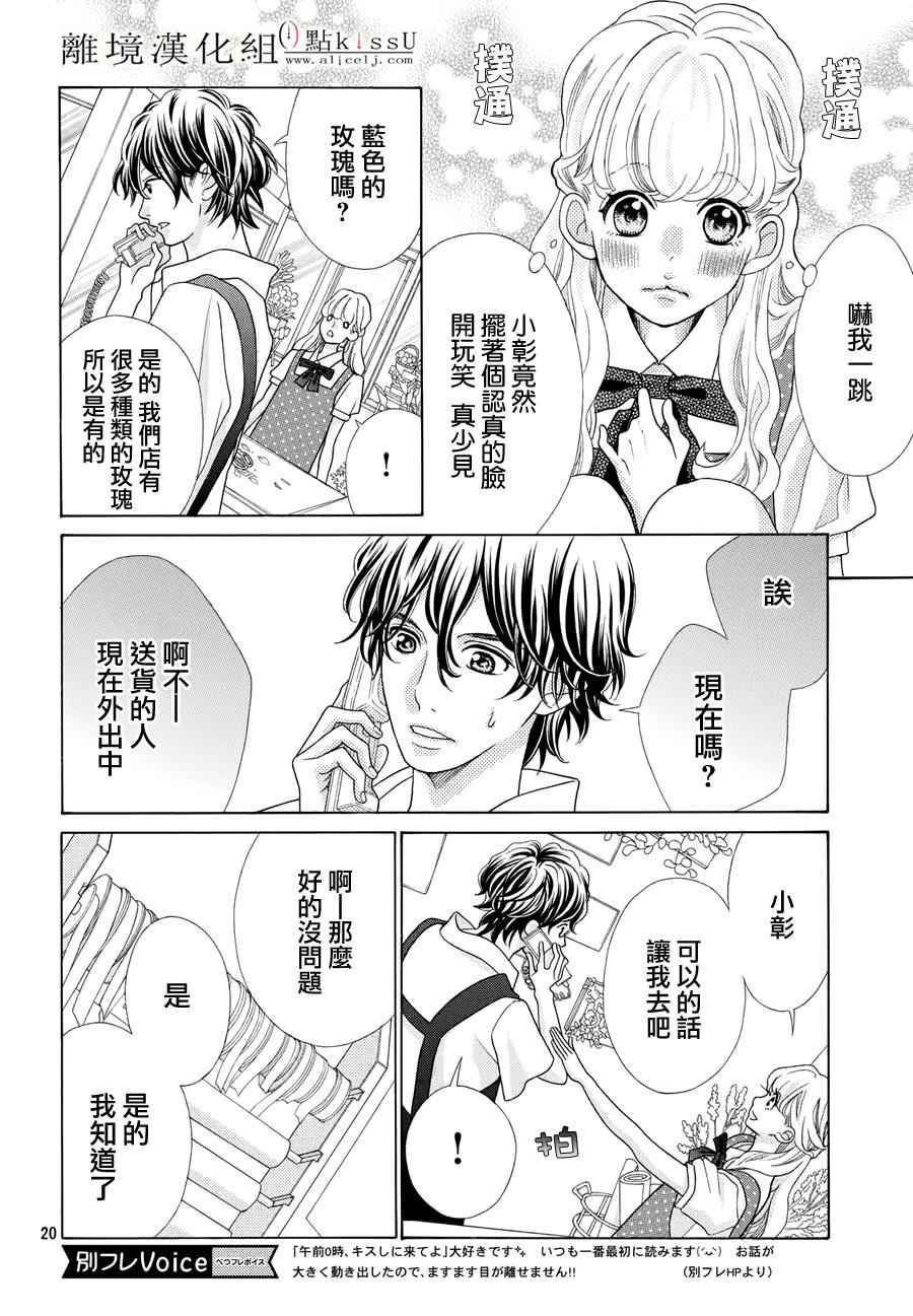 《午夜0点前，来接吻吧》漫画 008话