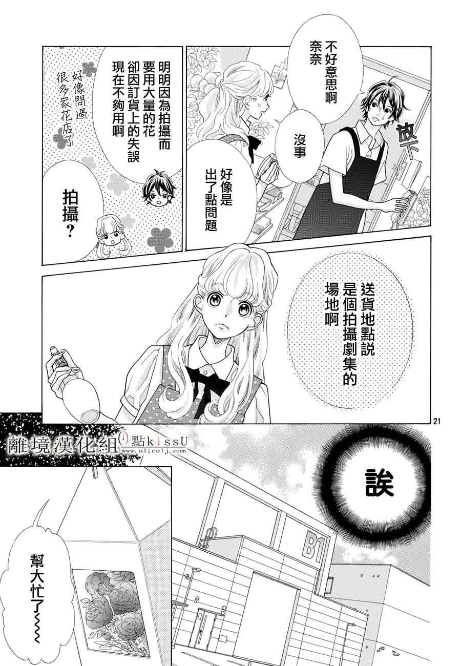 《午夜0点前，来接吻吧》漫画 008话