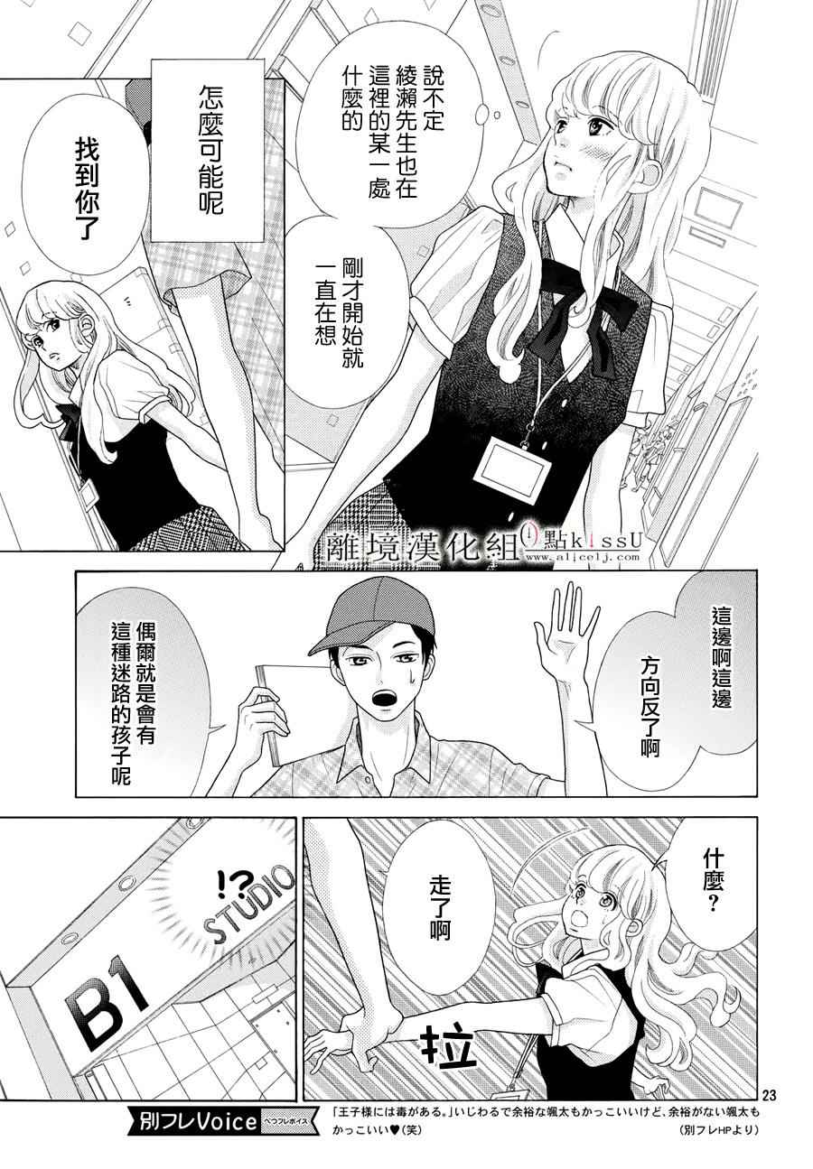 《午夜0点前，来接吻吧》漫画 008话