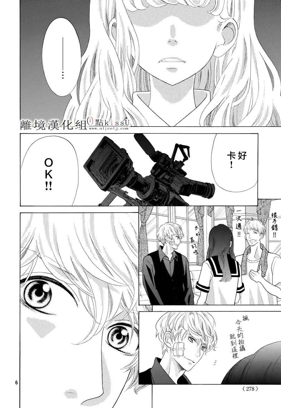 《午夜0点前，来接吻吧》漫画 008.5话