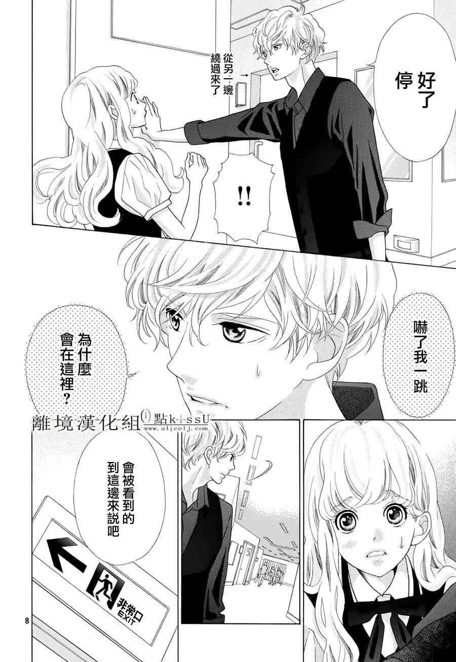 《午夜0点前，来接吻吧》漫画 008.5话