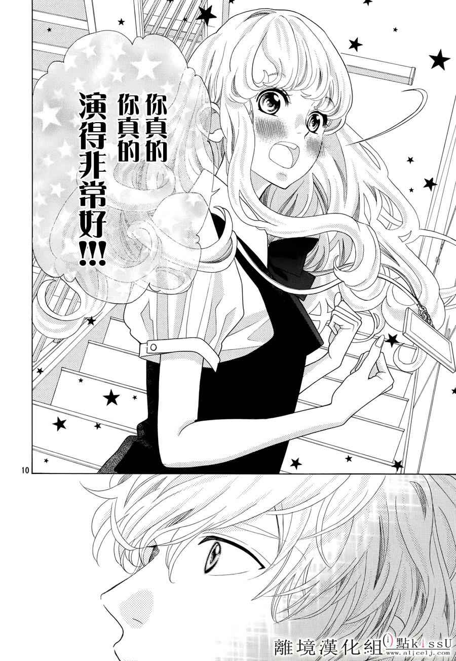 《午夜0点前，来接吻吧》漫画 008.5话