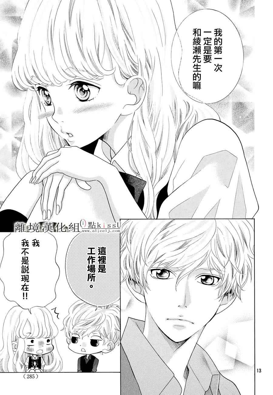 《午夜0点前，来接吻吧》漫画 008.5话