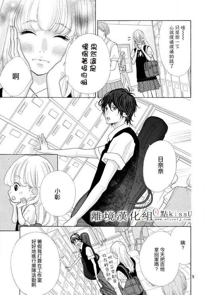 《午夜0点前，来接吻吧》漫画 来接吻吧 009话