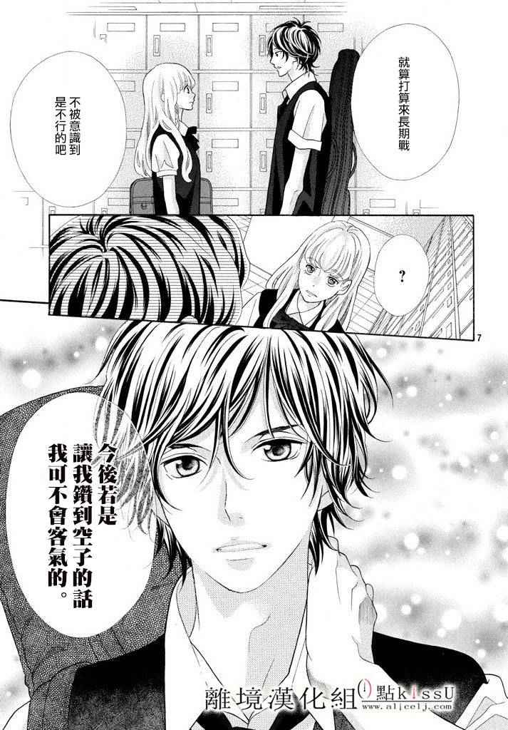 《午夜0点前，来接吻吧》漫画 来接吻吧 009话