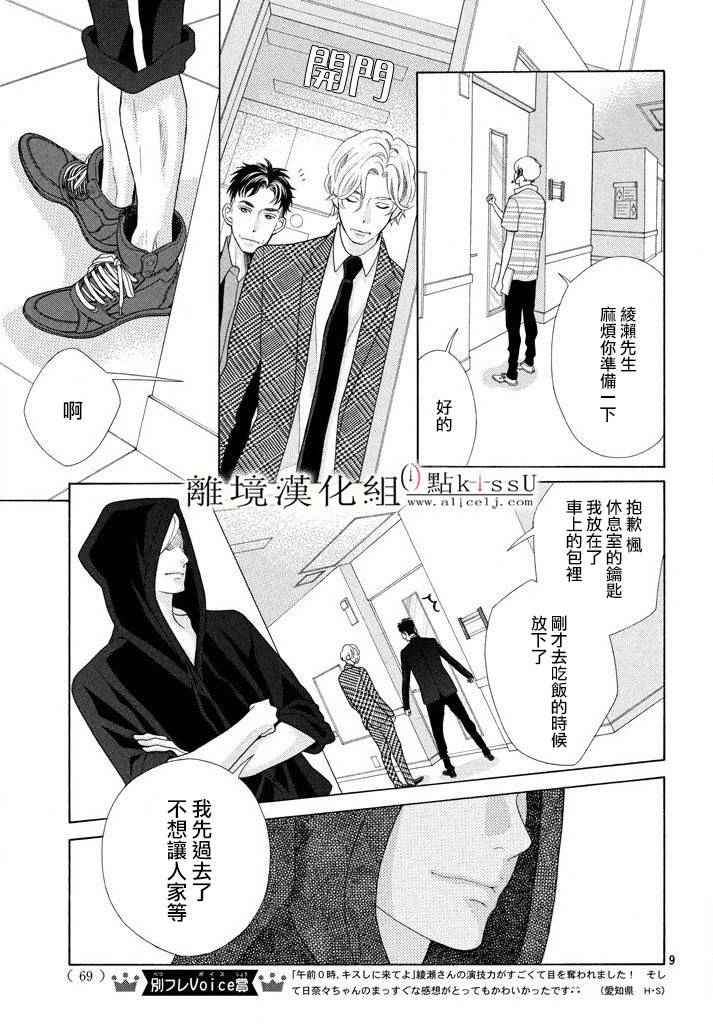 《午夜0点前，来接吻吧》漫画 来接吻吧 009话