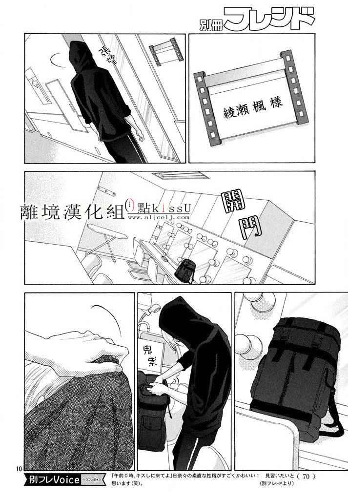 《午夜0点前，来接吻吧》漫画 来接吻吧 009话