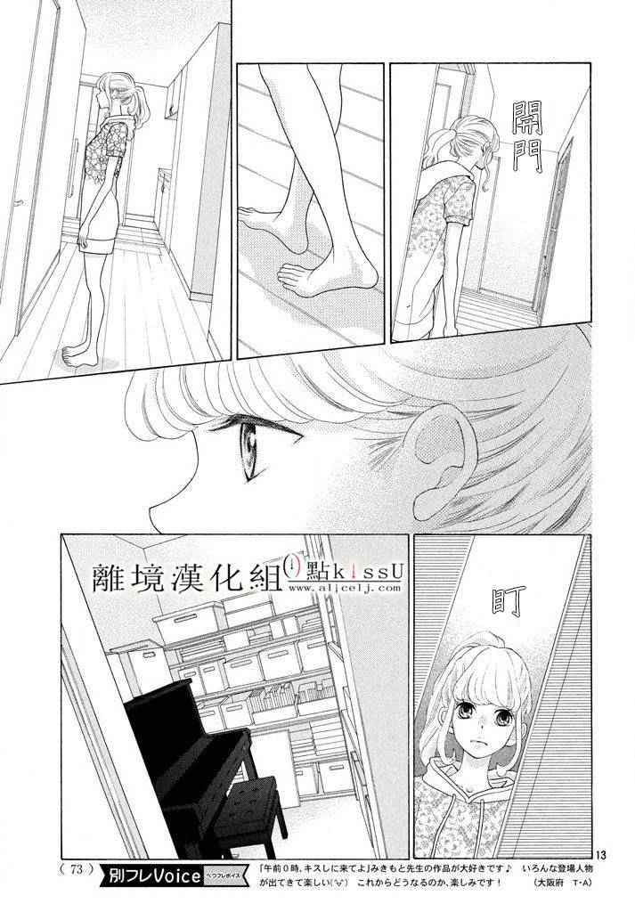 《午夜0点前，来接吻吧》漫画 来接吻吧 009话