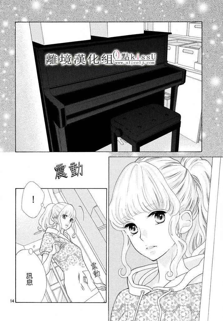 《午夜0点前，来接吻吧》漫画 来接吻吧 009话