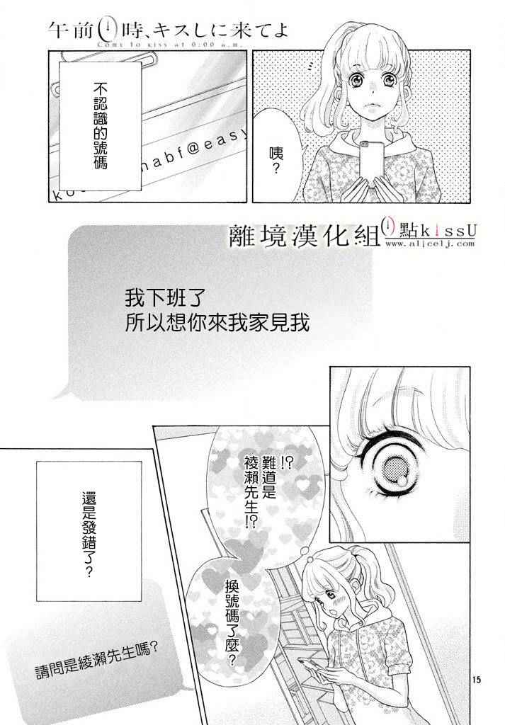 《午夜0点前，来接吻吧》漫画 来接吻吧 009话