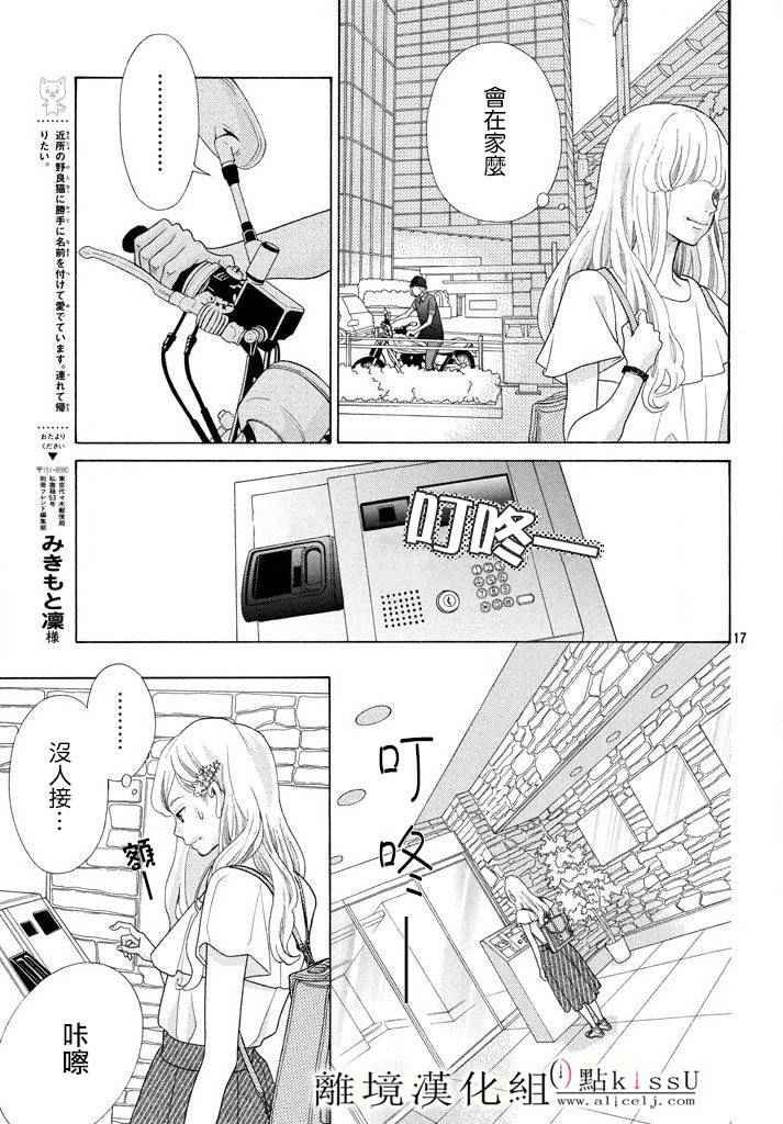 《午夜0点前，来接吻吧》漫画 来接吻吧 009话