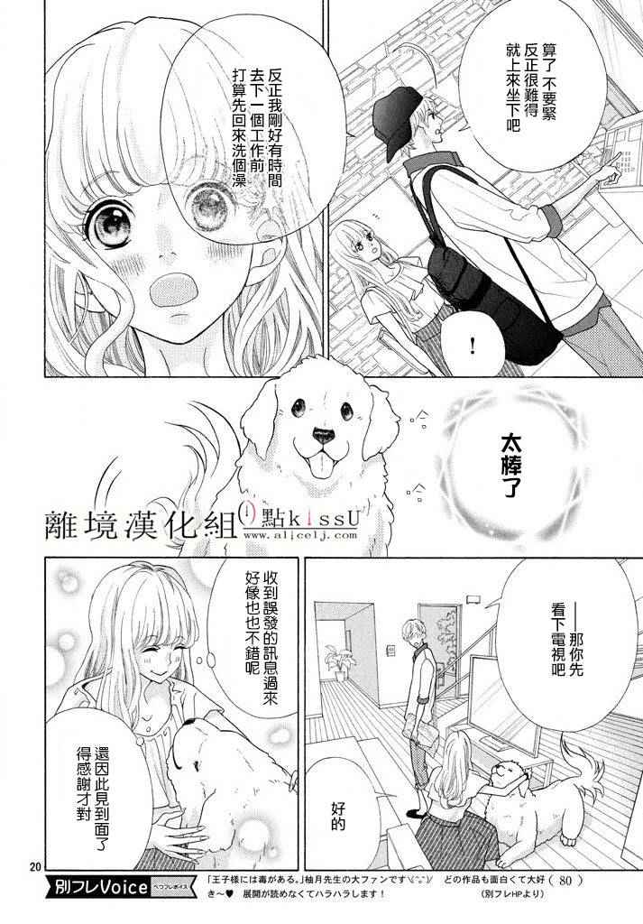 《午夜0点前，来接吻吧》漫画 来接吻吧 009话