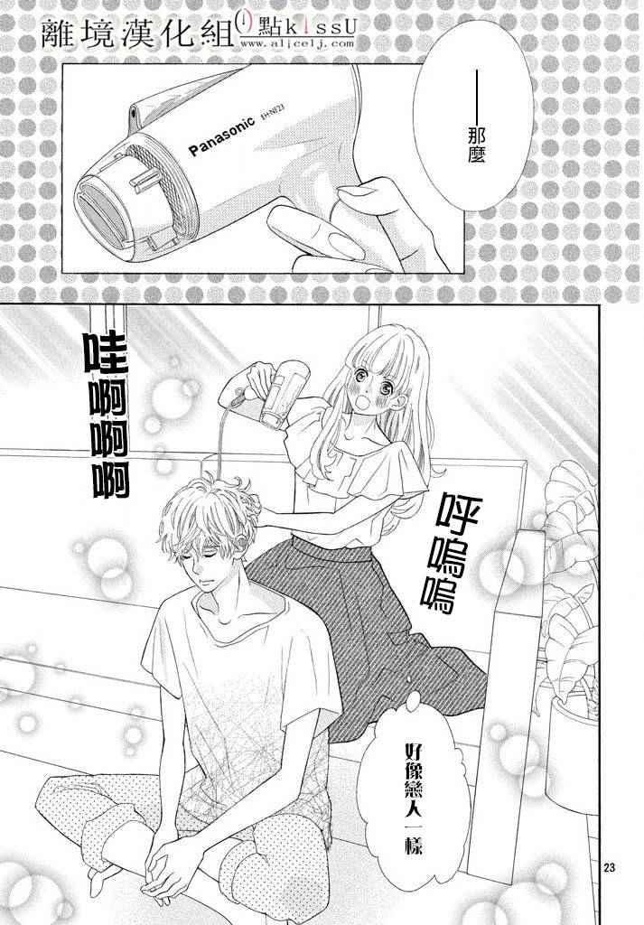 《午夜0点前，来接吻吧》漫画 来接吻吧 009话