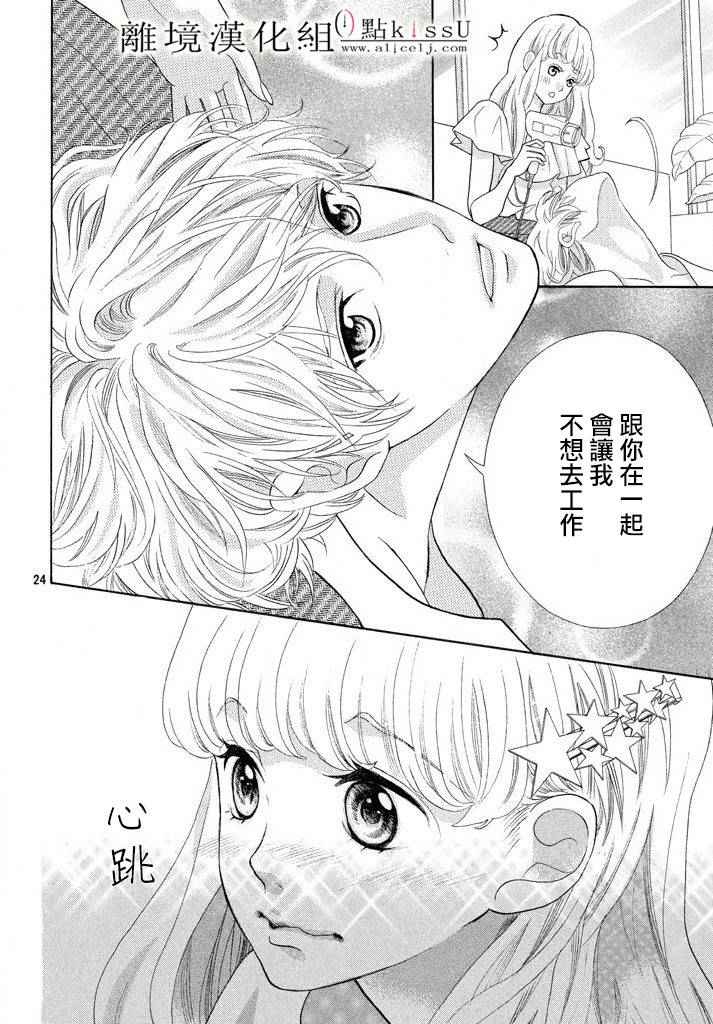 《午夜0点前，来接吻吧》漫画 来接吻吧 009话