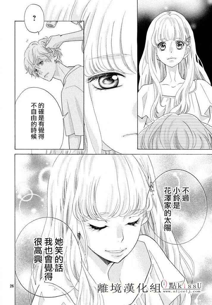 《午夜0点前，来接吻吧》漫画 来接吻吧 009话