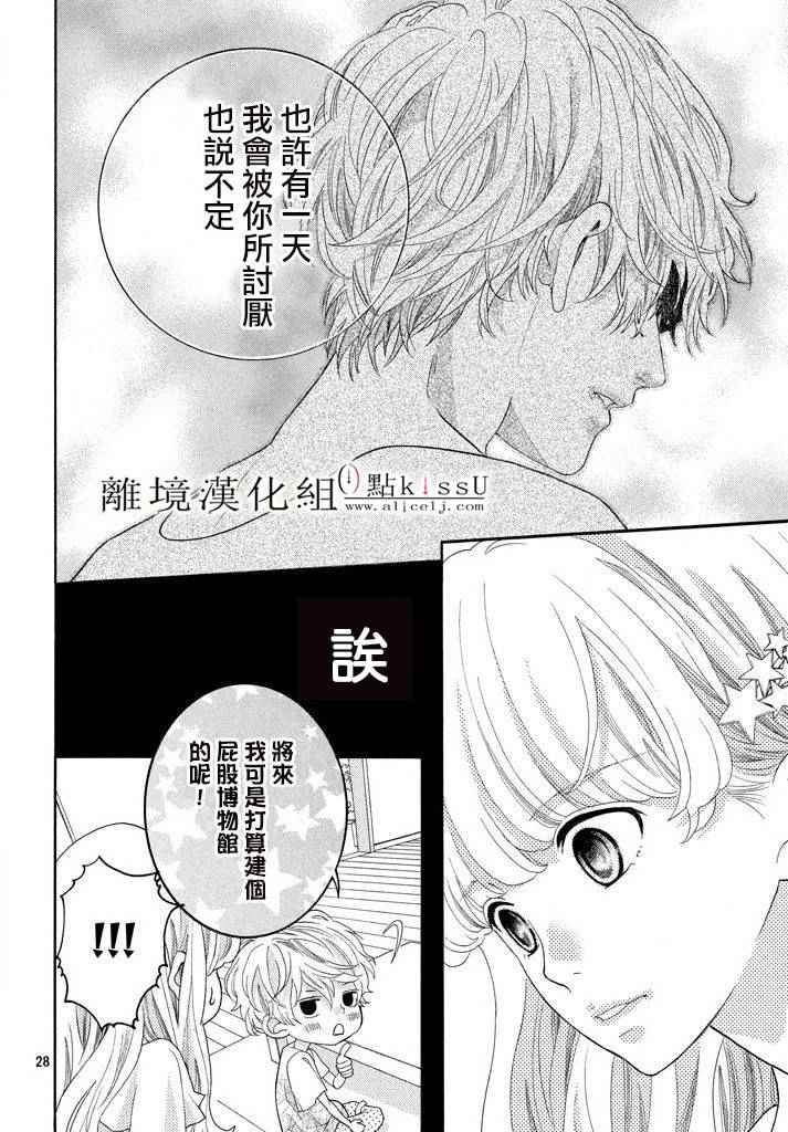 《午夜0点前，来接吻吧》漫画 来接吻吧 009话