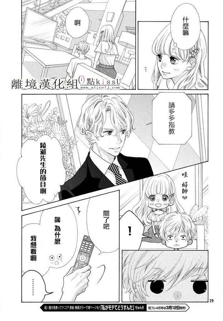 《午夜0点前，来接吻吧》漫画 来接吻吧 009话