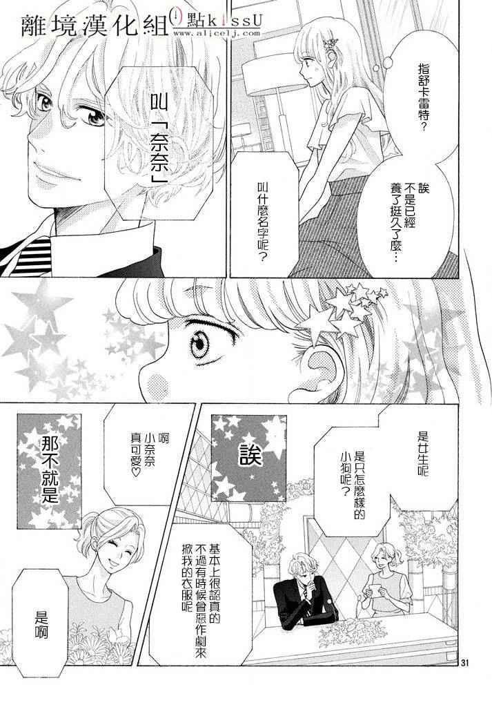 《午夜0点前，来接吻吧》漫画 来接吻吧 009话