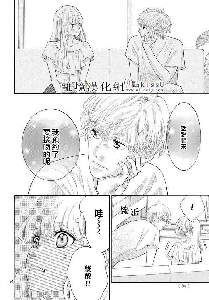 《午夜0点前，来接吻吧》漫画 来接吻吧 009话