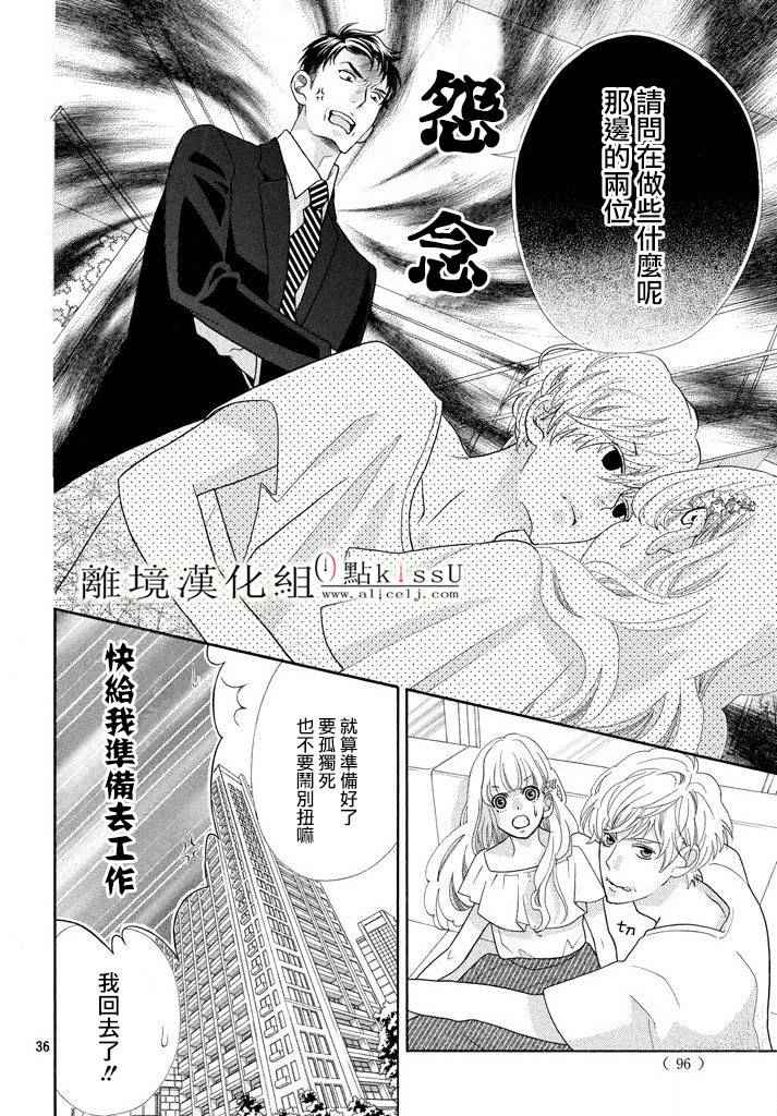 《午夜0点前，来接吻吧》漫画 来接吻吧 009话