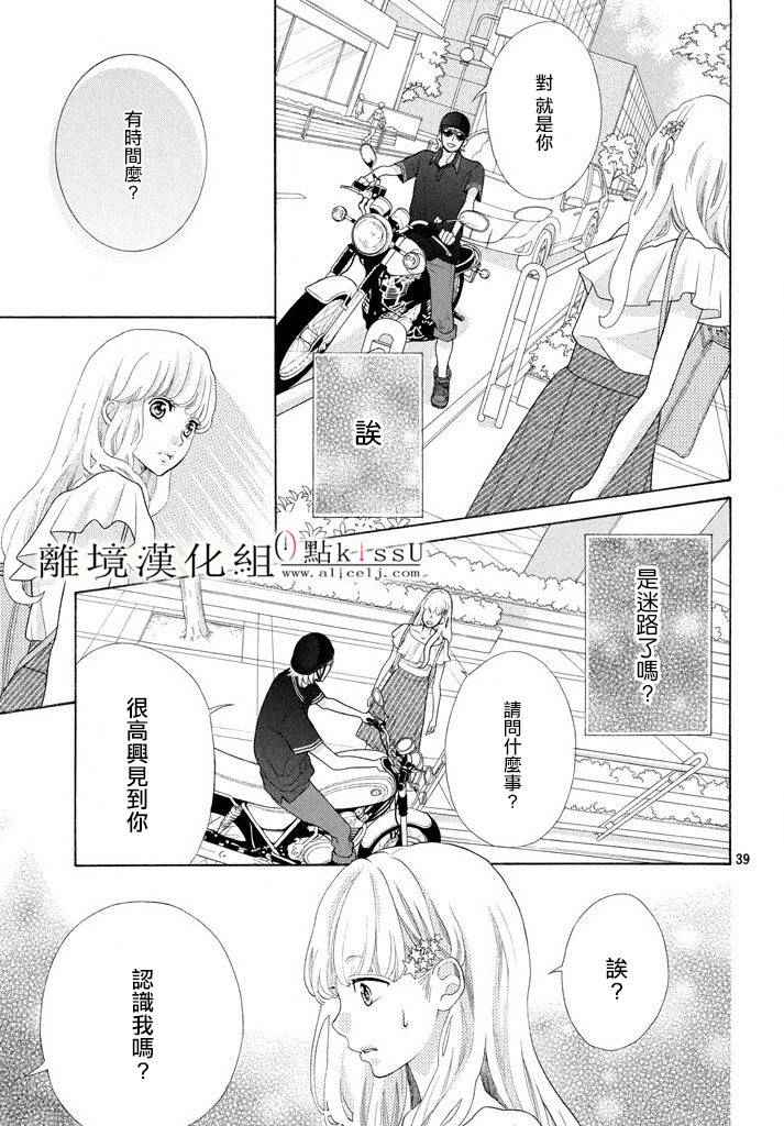 《午夜0点前，来接吻吧》漫画 来接吻吧 009话