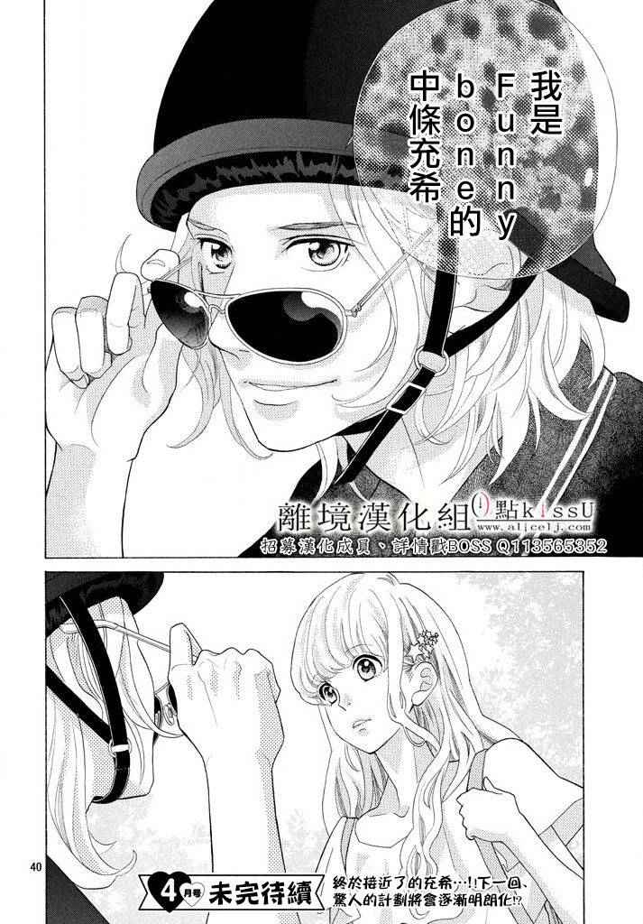 《午夜0点前，来接吻吧》漫画 来接吻吧 009话