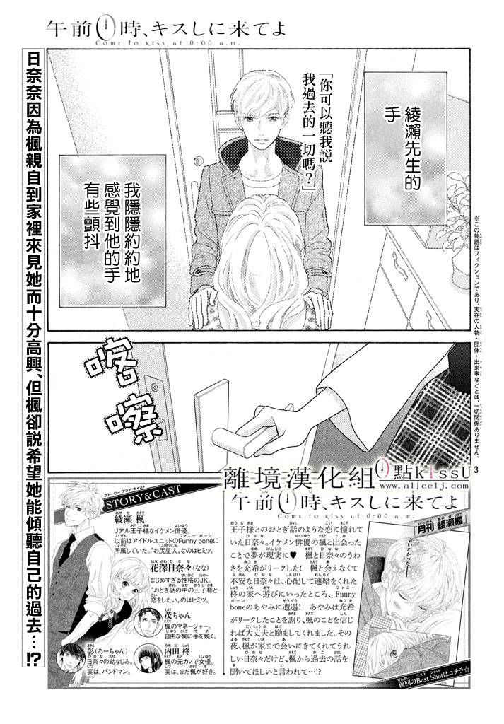 《午夜0点前，来接吻吧》漫画 来接吻吧 023话