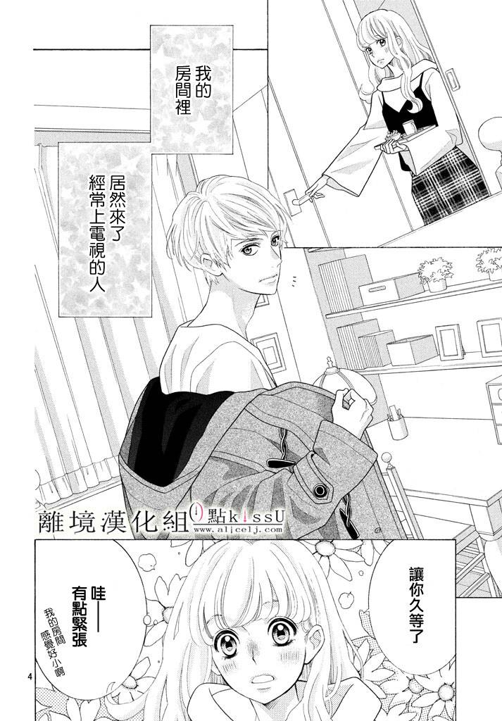 《午夜0点前，来接吻吧》漫画 来接吻吧 023话